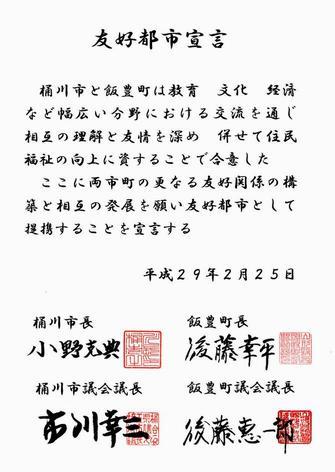 友好都市宣言書