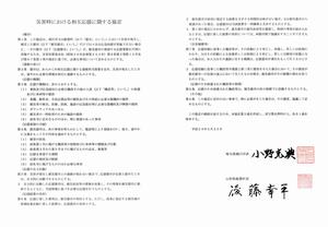 災害時における相互応援協定書