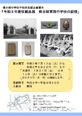 企画展案内