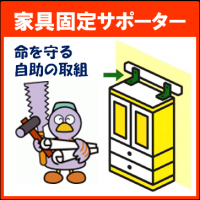 家具固定 コバトン