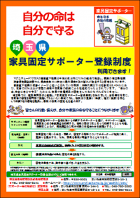 家具サポーターチラシ