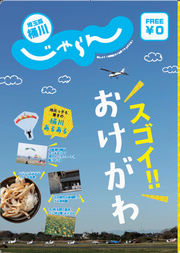 桶川じゃらん表紙