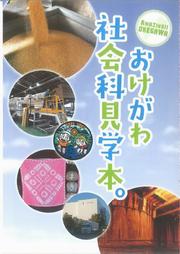 社会科見学本