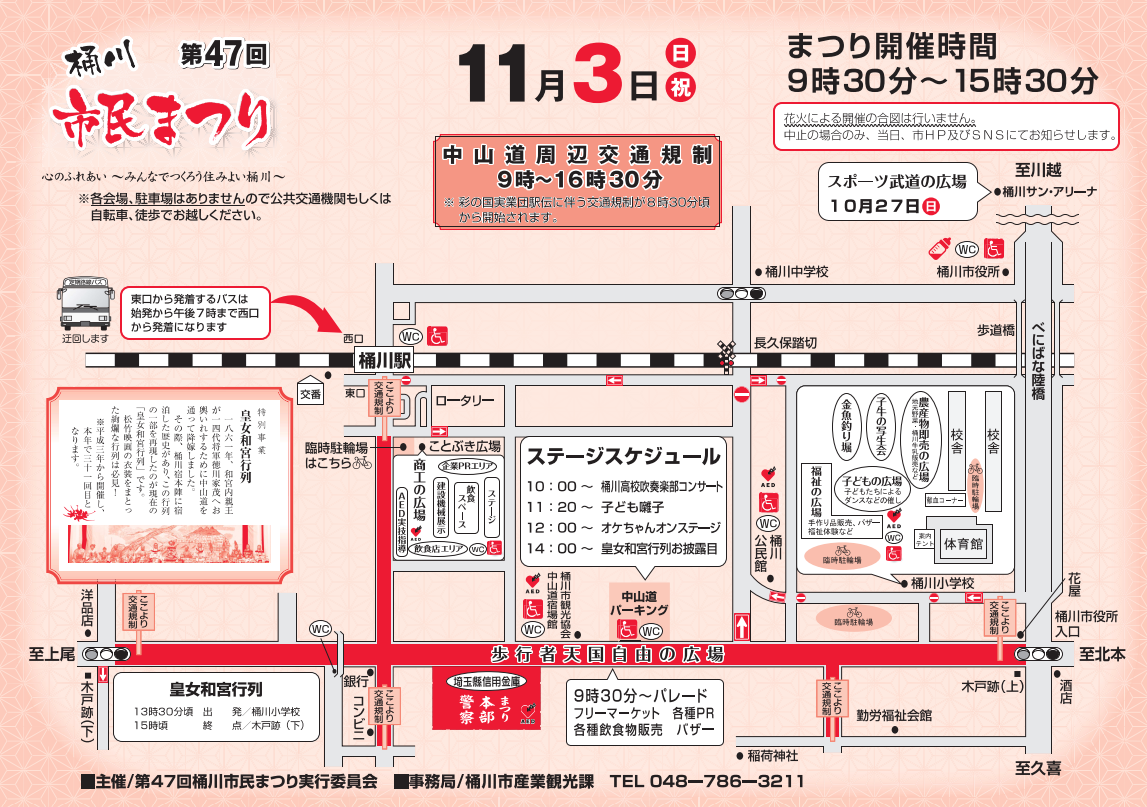市民まつりチラシ中面