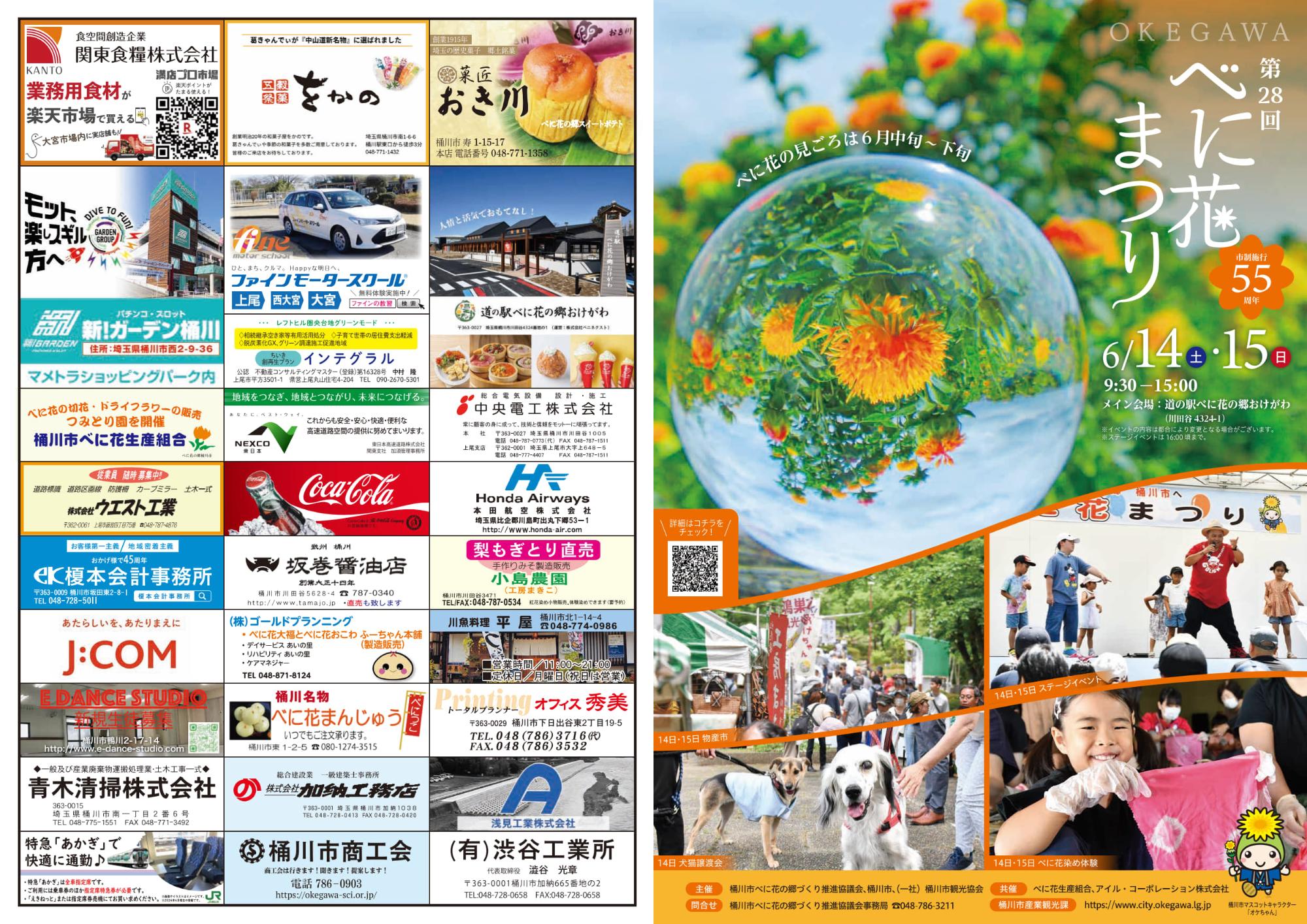 べに花まつりのチラシの外側の画像