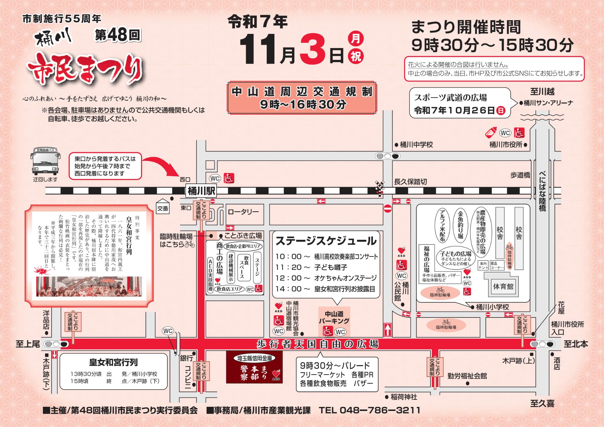 市民まつりチラシ中面