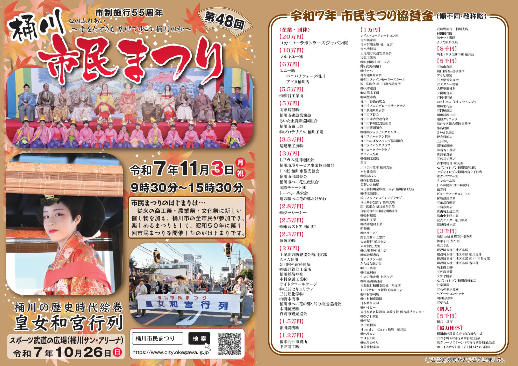 市民まつりチラシ表面・裏面