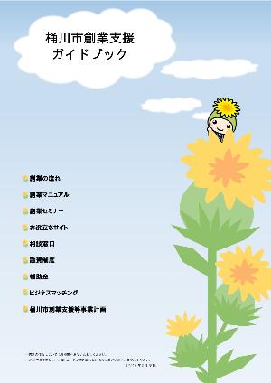 sougyousienngaido