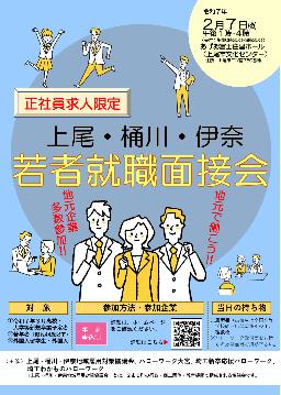 若者就職面接会