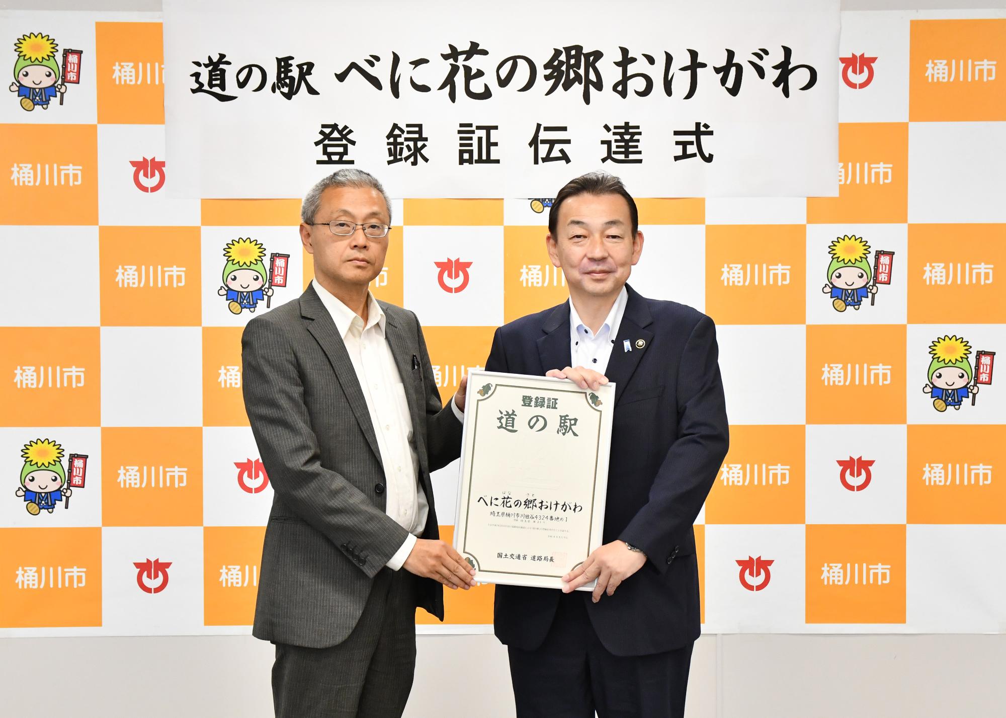 道の駅登録証伝達式