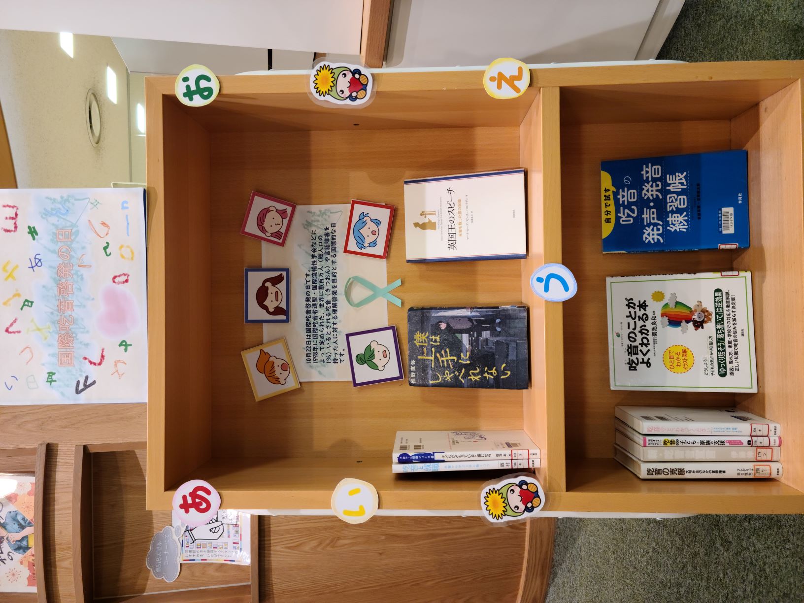 展示している棚の写真。『僕は上手にしゃべれない』『吃音の発声・発音練習帳』など。
