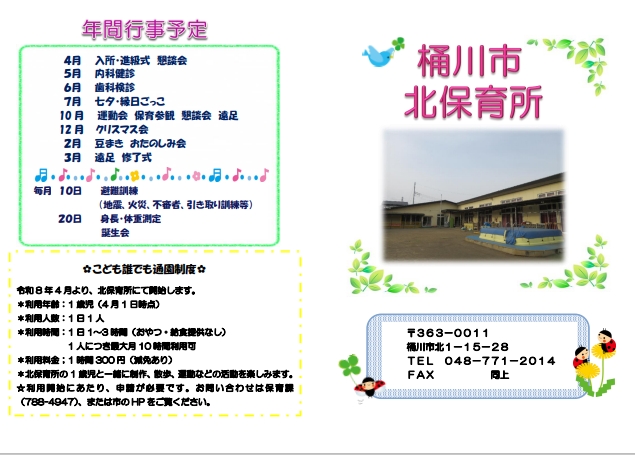 北保育所パンフレット1枚目