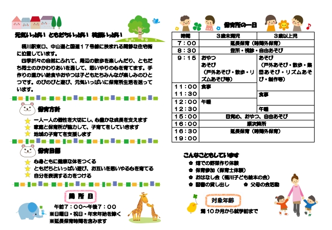 北保育所パンフレット2枚目