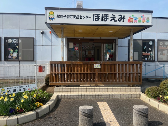 駅前子育て支援センター「ほほえみ」外観