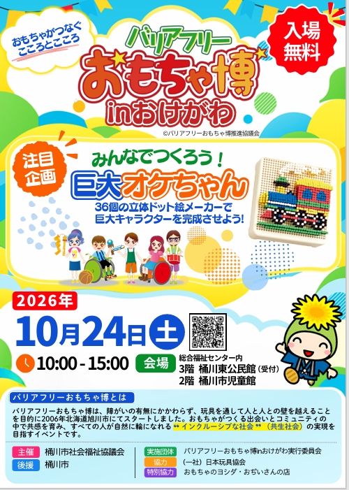 バリアフリーおもちゃ博1