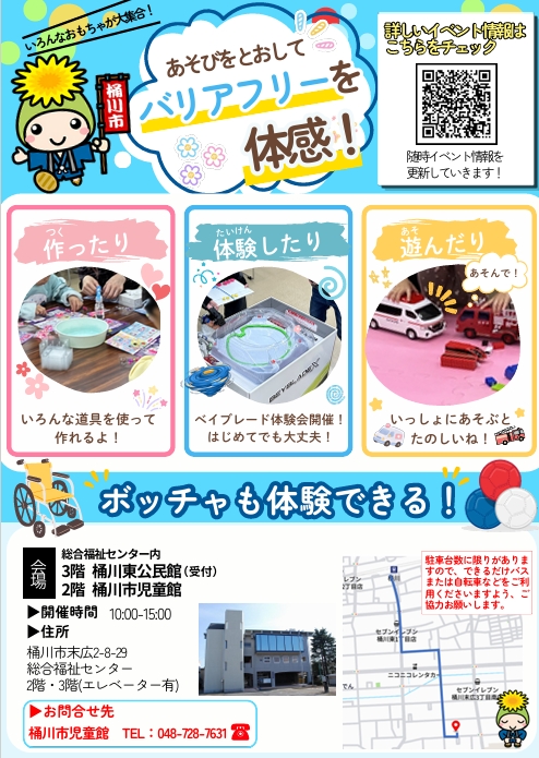 バリアフリーおもちゃ博2