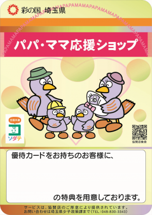 県内協賛店ステッカー