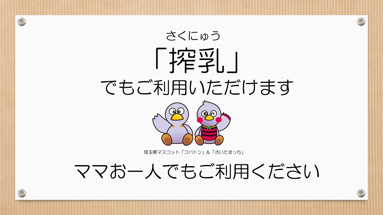 搾乳もできますステッカー
