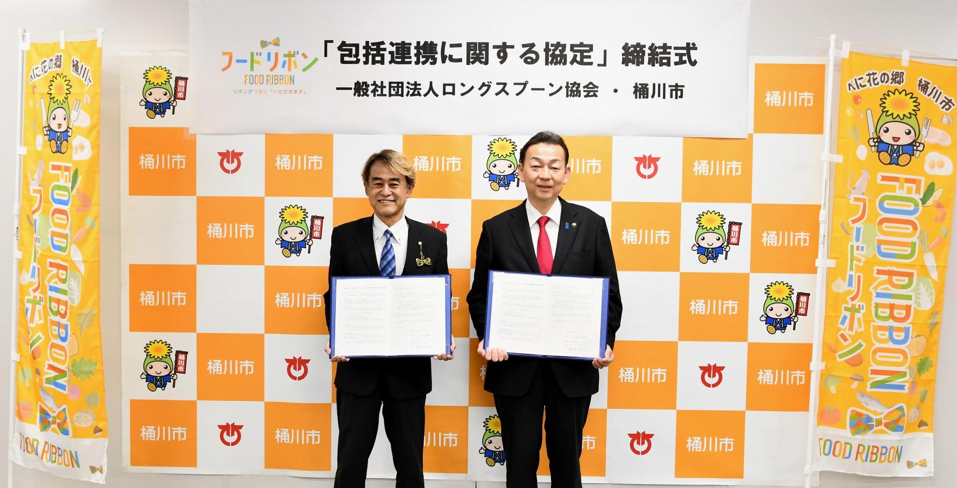 ロングスプーン協会との包括連携締結式