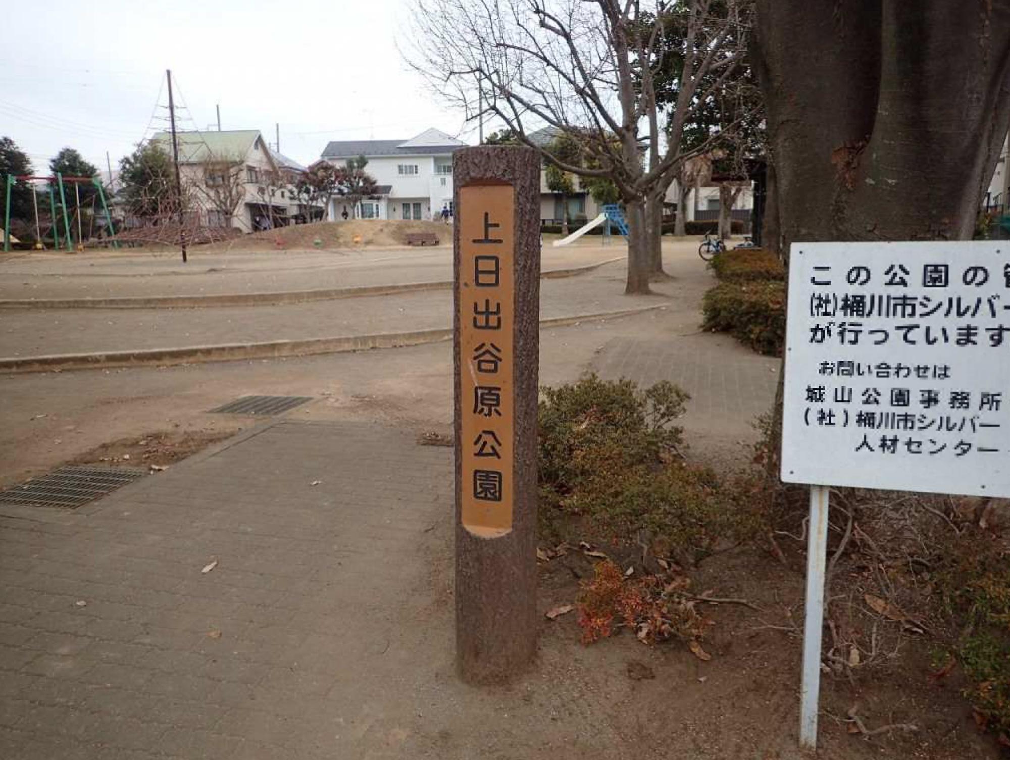園名板