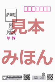 オケちゃんの年賀はがき表