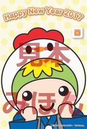 オケちゃんの年賀はがき