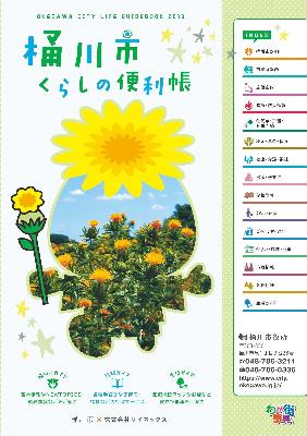 くらしの便利帳の表紙画像