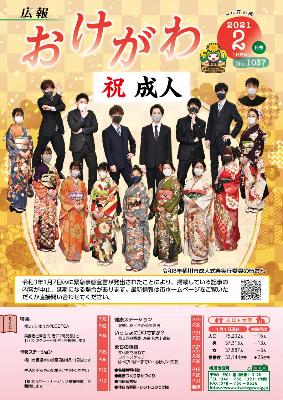 成人式実行委員のみなさんが切り抜きで並んでいる広報おけがわの表紙