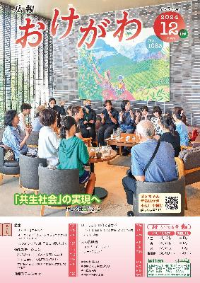 広報おけがわ12月号表紙。スターバックスで手話を学ぶ写真