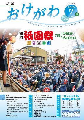 広報おけがわ6月号表紙の画像