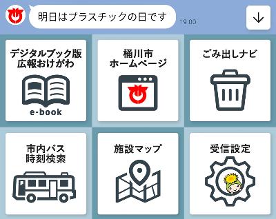 LINEのリッチメニューボタンの画像。受信設定に進むには右下の「受信設定」のボタンをタップする。