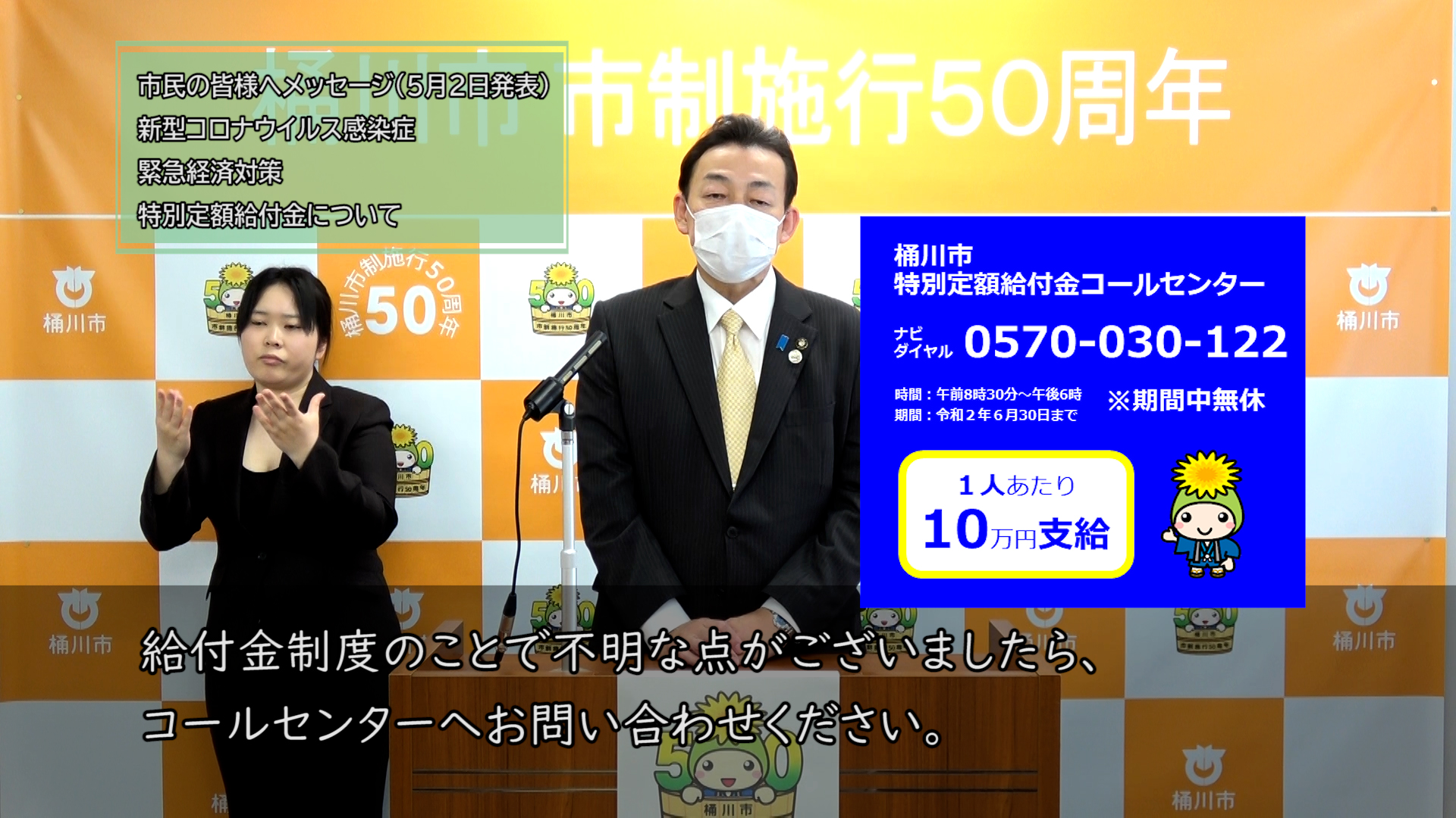 新型コロナウイルスに関して、市長からのメッセージを動画配信しており、その動画の一部の写真