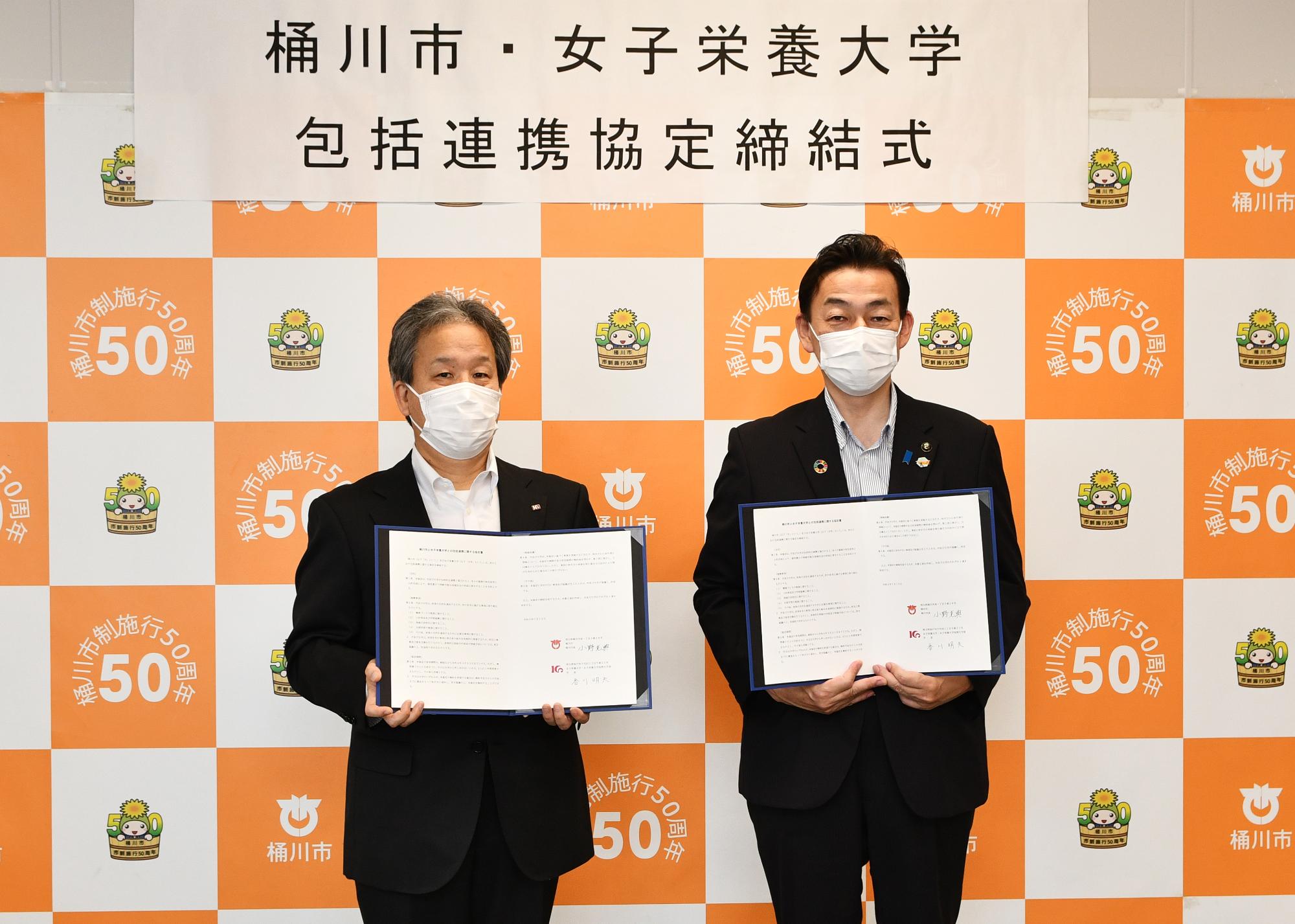 桶川市と包括連携協定を締結した女子栄養大学の香川学長と桶川市長のツーショット