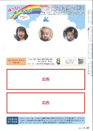 中紙面後方カラーの広告掲載の位置(2段)