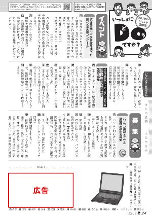 広告1段の2分の1の大きさを示す広告掲載位置の例