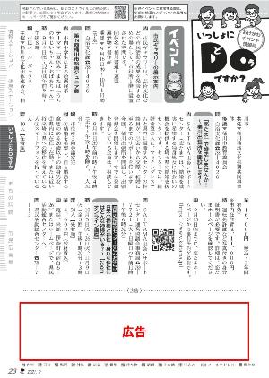 広告1段の大きさを示す広告掲載位置の例