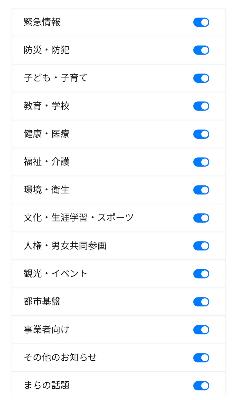 LINEのお知らせ受信設定画面。14ジャンルからほしいジャンルを選ぶことができる。