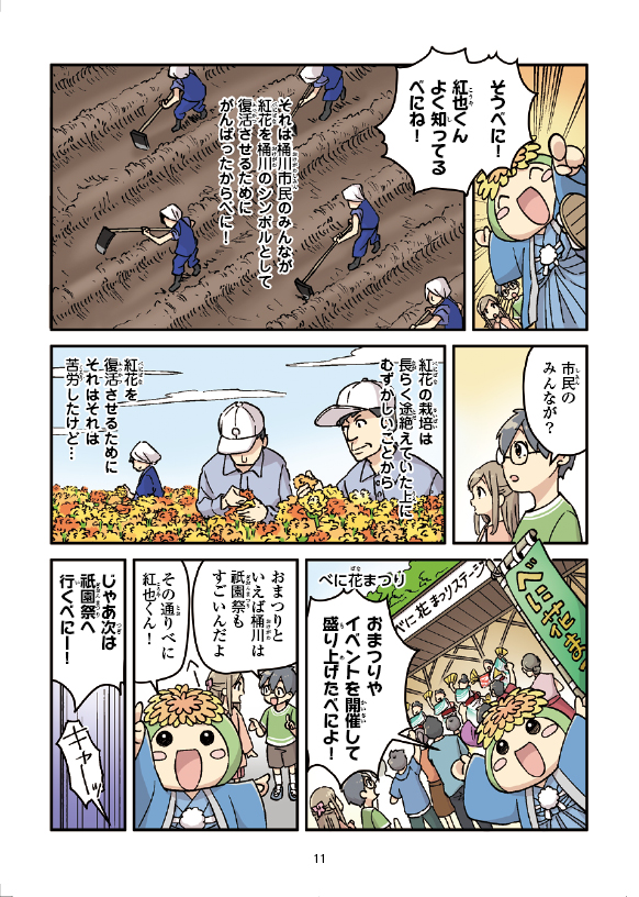 桶川市ってどんなところ?まんがでふりかえる桶川の歴史の11ページ目