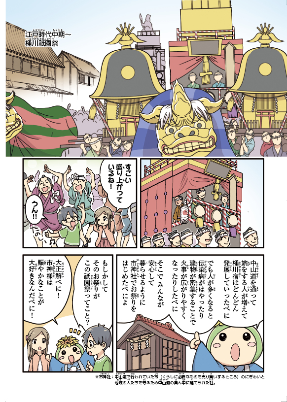 桶川市ってどんなところ?まんがでふりかえる桶川の歴史の12ページ目