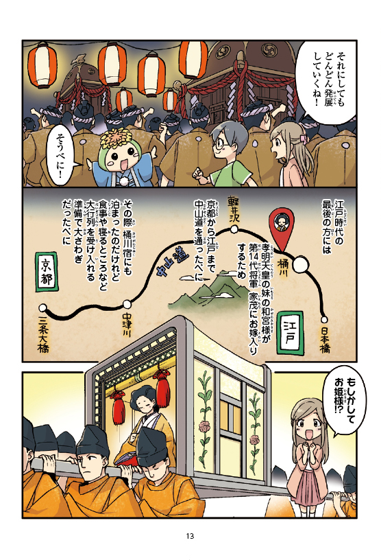 桶川市ってどんなところ?まんがでふりかえる桶川の歴史の13ページ目