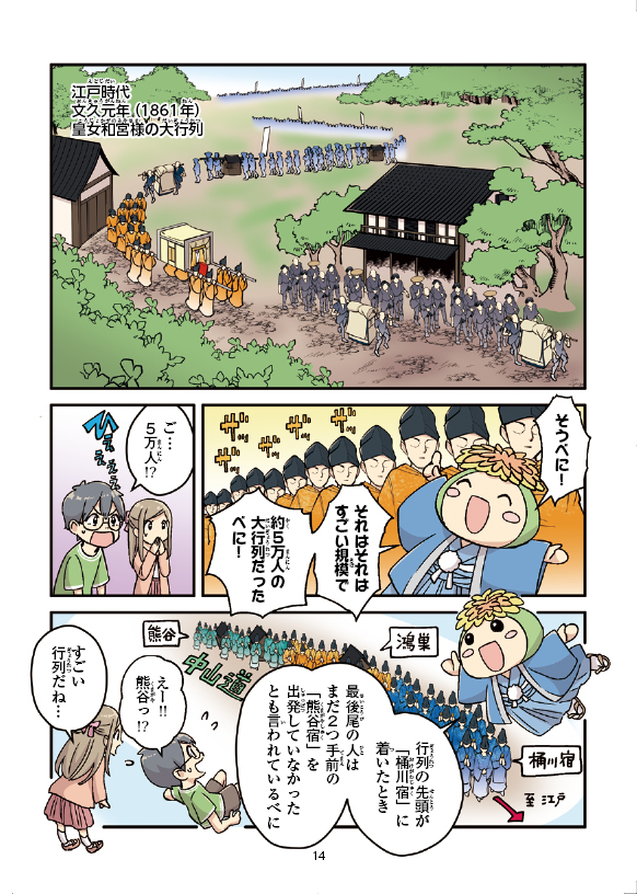 桶川市ってどんなところ?まんがでふりかえる桶川の歴史の14ページ目