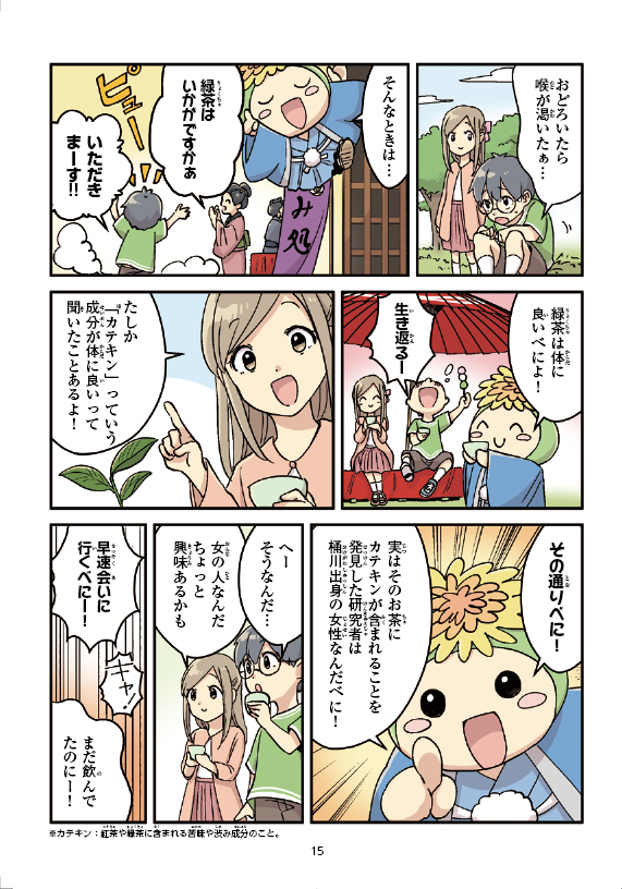 桶川市ってどんなところ?まんがでふりかえる桶川の歴史の15ページ目