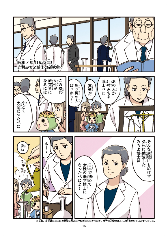 桶川市ってどんなところ?まんがでふりかえる桶川の歴史の16ページ目