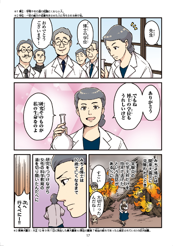 桶川市ってどんなところ?まんがでふりかえる桶川の歴史の17ページ目