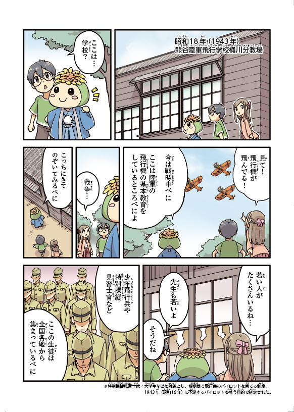 桶川市ってどんなところ?まんがでふりかえる桶川の歴史の18ページ目