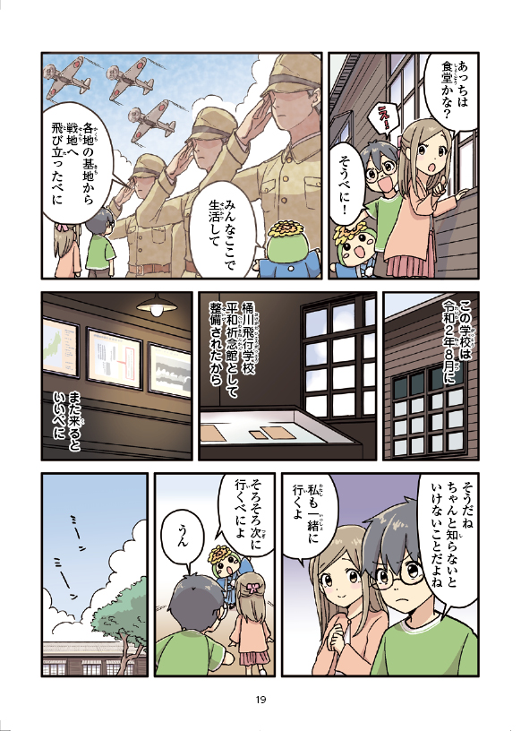 桶川市ってどんなところ?まんがでふりかえる桶川の歴史の19ページ目