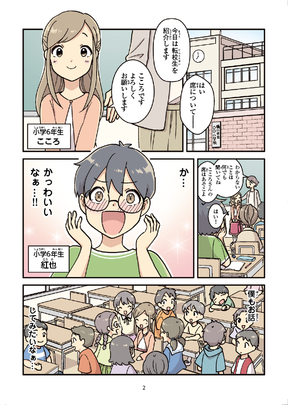 桶川市ってどんなところ?まんがでふりかえる桶川の歴史の2ページ目