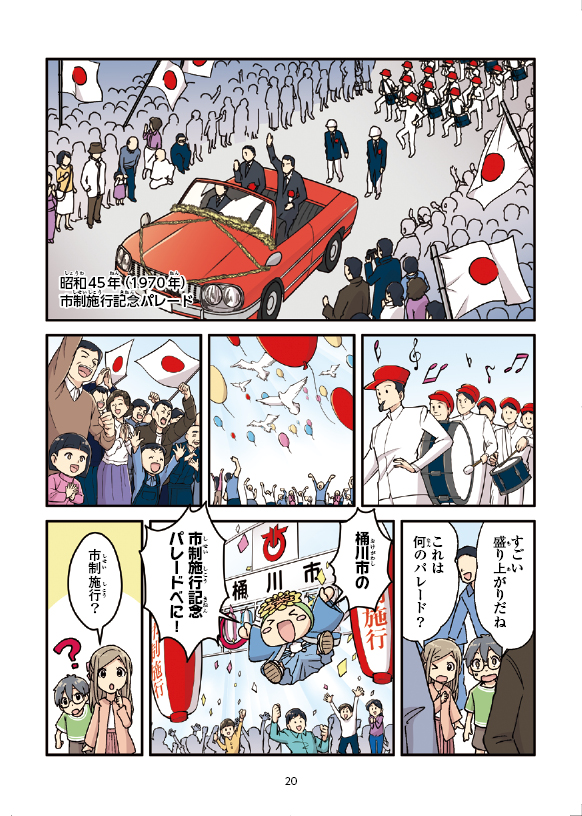 桶川市ってどんなところ?まんがでふりかえる桶川の歴史の20ページ目