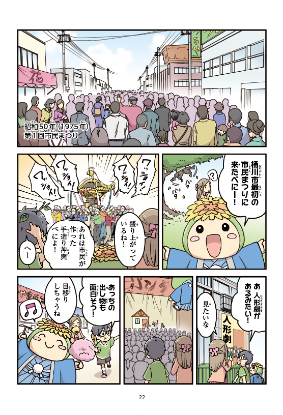 桶川市ってどんなところ?まんがでふりかえる桶川の歴史の22ページ目