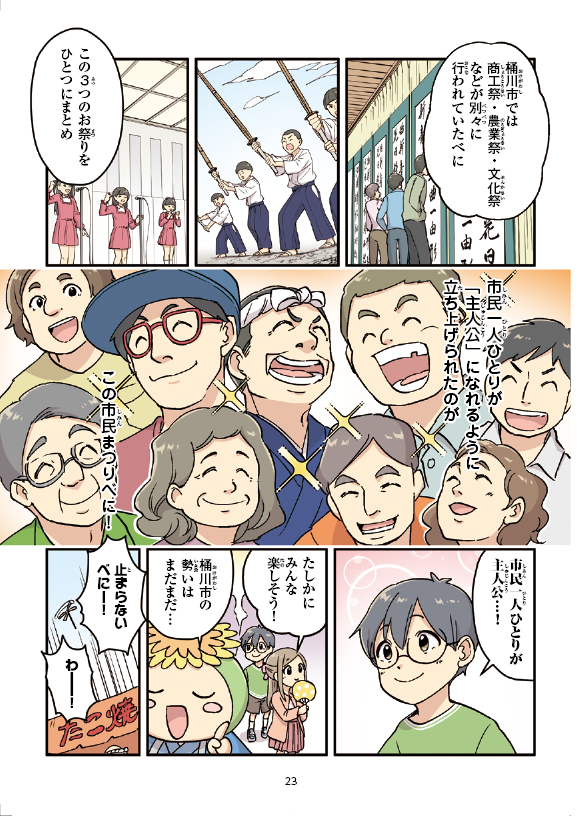 桶川市ってどんなところ?まんがでふりかえる桶川の歴史の23ページ目